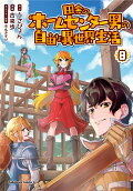 Vol. 8