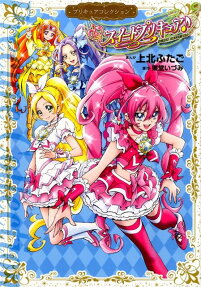Suite Precure♪