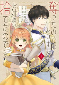 Ubatta node wa Arimasen, Onee-sama ga Suteta no desu