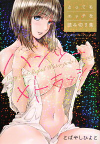Hantsu x Trash: Tottemo Ecchi na Yomikiri-shuu