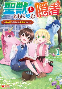 Seijuu to Tomoni Ayumu Inja: Renkinjutsushi kara Hajimeru Seisansha Life
