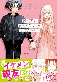 Shinyuu ni Sukina Hito ga Dekitarashii