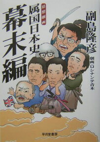 属国日本史