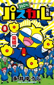 第8卷