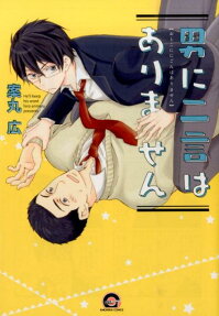 Otoko ni Nigon wa Arimasen