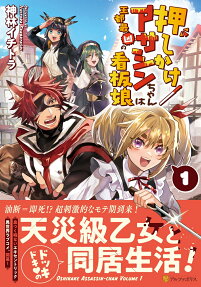 押しかけアサシンちゃんは王都最凶の看板娘