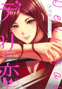Deli Koi: Suki ni Natta no wa Ikemen Driver Deshita