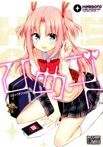 Himegoto Comic Anthology
