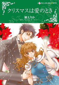 Christmas wa Ai no Toki
