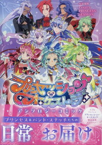 プリンセッション・オーケストラ