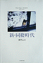 Shin Dousei Jidai