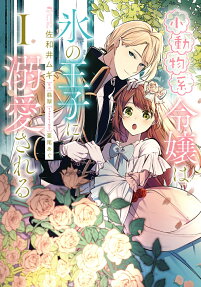 The Small-Animallike Lady Is Adored by the Ice Prince
