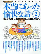 本当にあった愉快な話