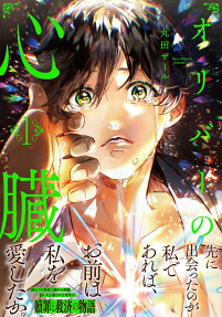 Oliver no Shinzou