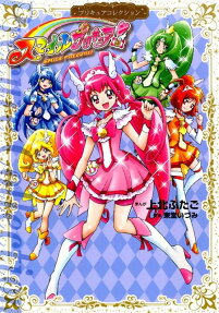 Smile Precure!