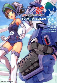 サン娘(ムス)～Girl's Battle Bootlog THE COMIC