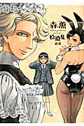 Kaoru Mori: Anything and Something