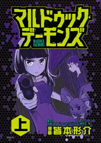マルドゥック・デーモンズ = MARDOCK DAEMONS