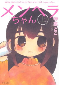 Menhera-chan