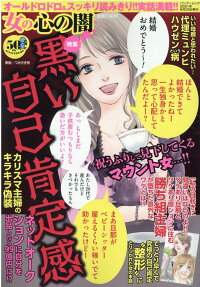 女の心の闇