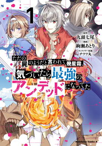 Tada no Shikabane no You da to Iwarete Ikuseisou, Kizuitara Saikyou no Undead ni Natteta