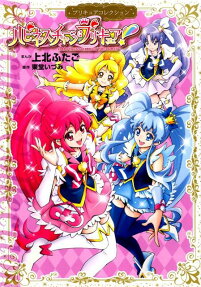 HappinessCharge Precure!