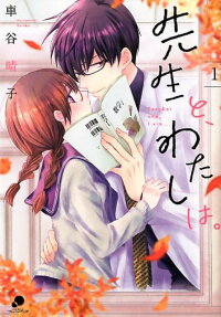 Sensei to, Watashi wa