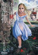 Fushigi Teien no Mamono
