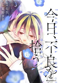 Kyou, Furyo wo Hirou