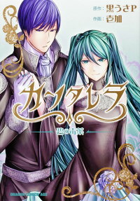 Hatsune Miku: Cantarella ~Poison of Blue~