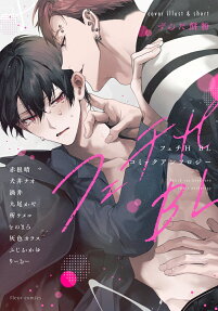Fechi H: BL Comic Anthology