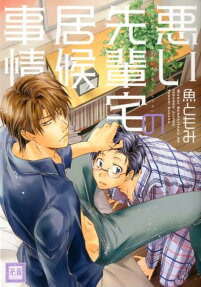 Warui Senpaitaku no Isourou Jijou