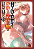 Vol. 10