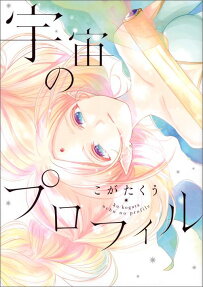 Uchuu no Profile