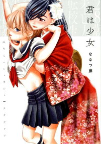 Kimi wa Shoujo