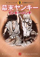 Bakumatsu Yankee