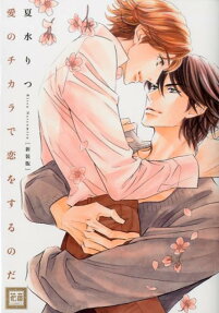 Crushing Love