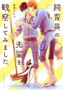 Shiikuin no Senpai wo Kansatsu shite Mimashita.