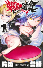 Ping-Pong Peril