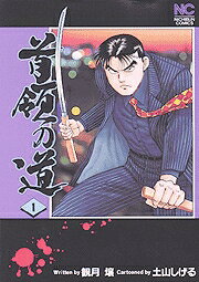 Shuryou no Michi