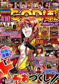God姉ちゃん神熱ドヤぁSP