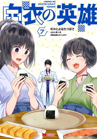 Hakui no Eiyuu
