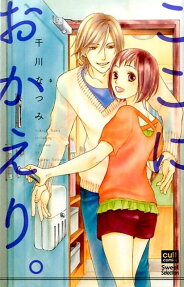 ここにおかえり。
