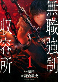 Mushoku Kyousei Shuuyoujo