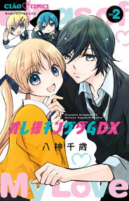 Ore-sama Kingdom DX