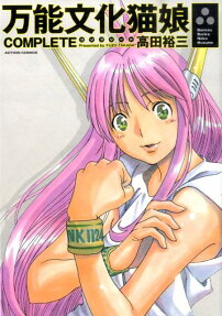 万能文化猫娘 CONPLETE