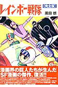 Rainbow Sentai