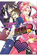 恋愛番長Step Up Love Lesson!!!
