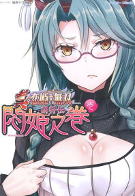 真恋姫・無双 萌将伝 悶姫之巻
