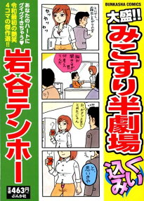大盛!!みこすり半劇場くい込み